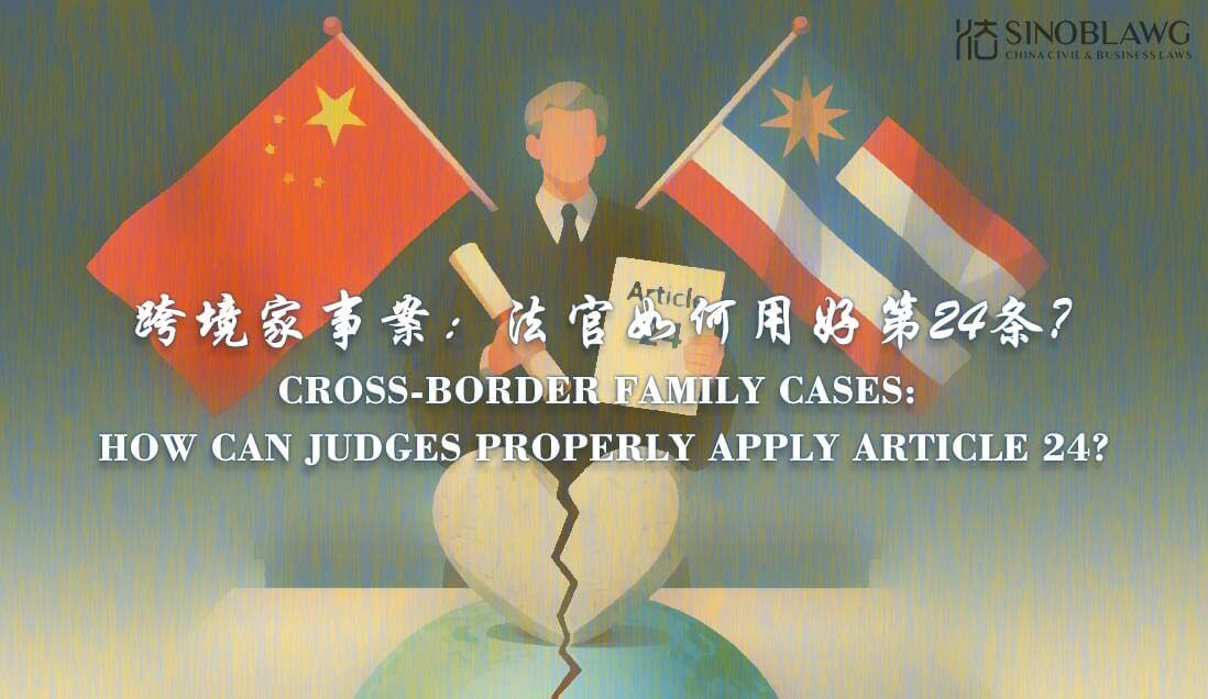 Cross-Border Family Cases: How Can Judges Properly Apply Article 24?