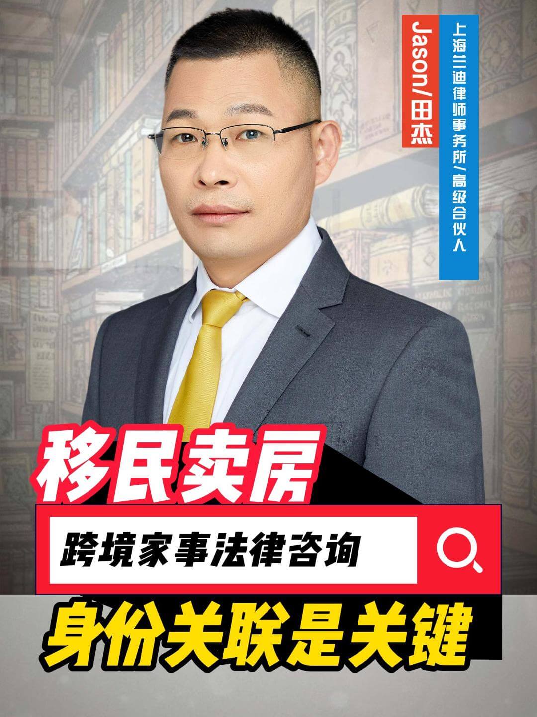 When immigrants sell their properties, the key lies in the identity association.