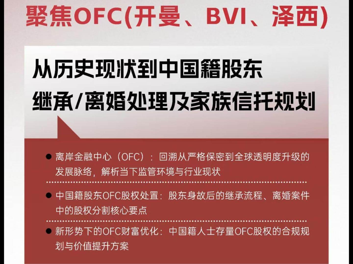 A Casual Discussion on Family Law in Offshore Financial Centers like BVI
