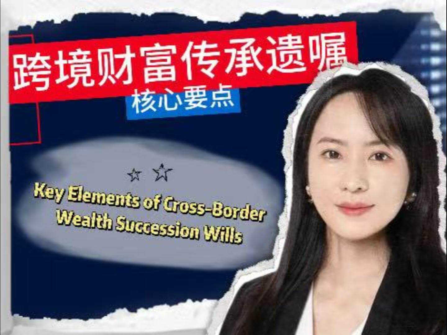 Key Points of Cross-border Wealth Inheritance Wills