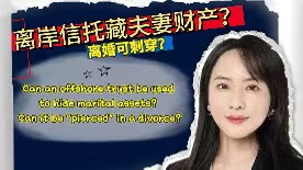Can an offshore trust be used to hide marital assets? Can it be "pierced" in a divorce?
