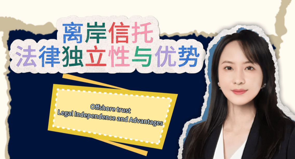 Offshore trust: Legal Independence and Advantages