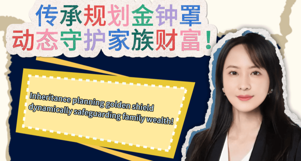 Inheritance Planning Golden Shield: Dynamic Protection of Family Wealth!
