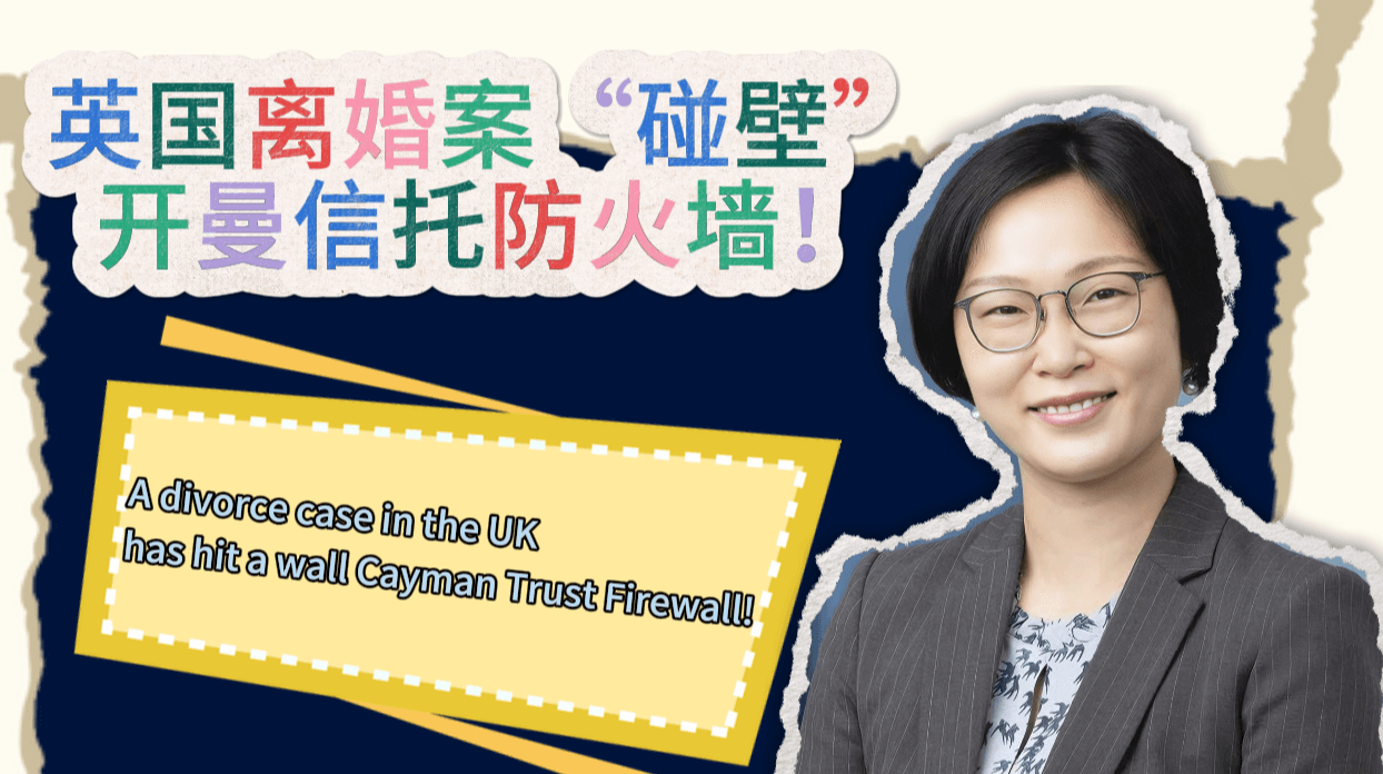 A divorce case in the UK hit a wall! Cayman Trust Firewall!