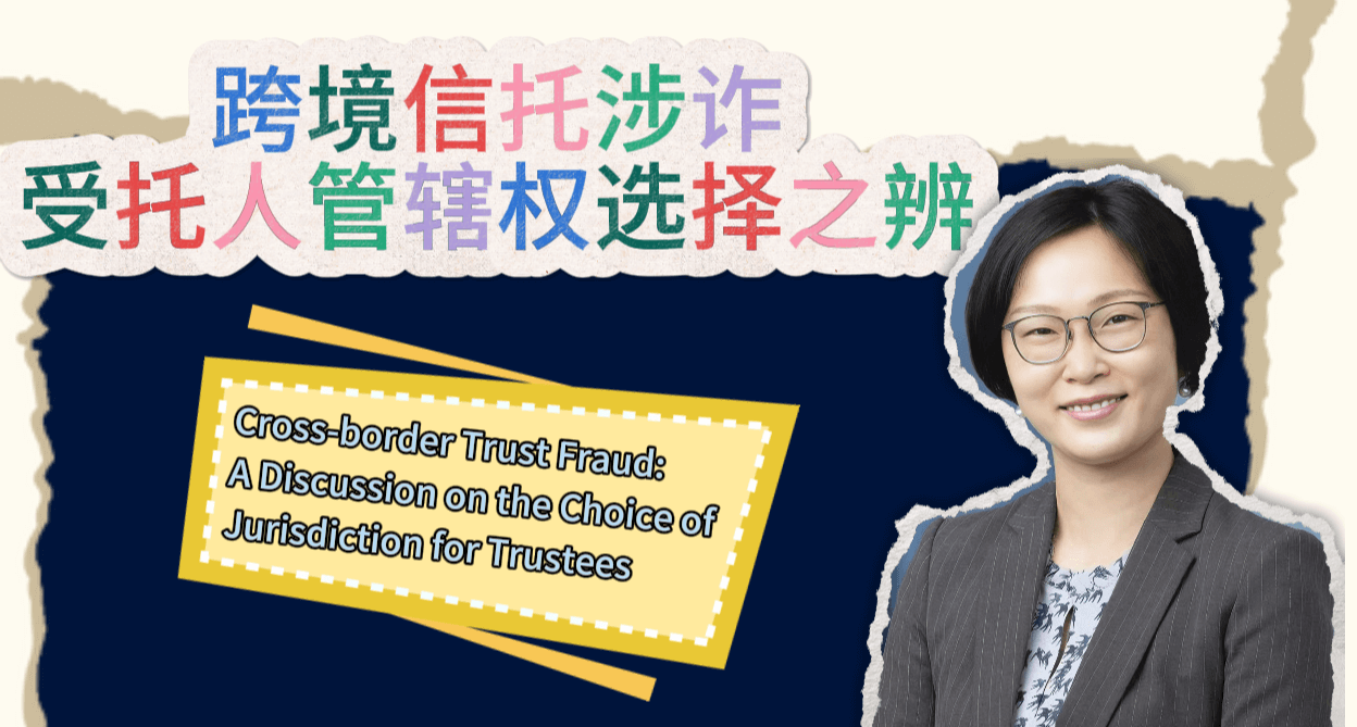 Cross-border Trust Fraud: A Discussion on the Choice of Jurisdiction for Trustees