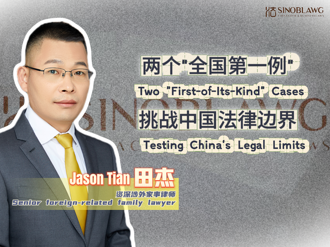 Two "First-of-Its-Kind" Cases: Testing China's Legal Limits